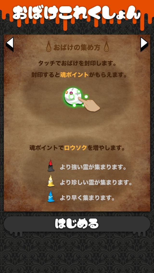 おばけこれくしょん | スクリーンショットその1