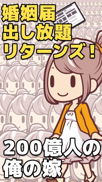 200億人の俺の嫁 | スクリーンショットその1