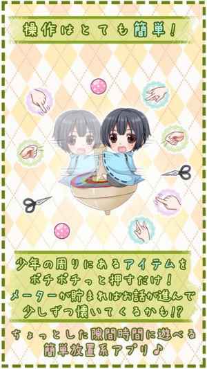 少年ぼっくす かわいい育成ゲーム Iphone Android対応のスマホアプリ探すなら Apps