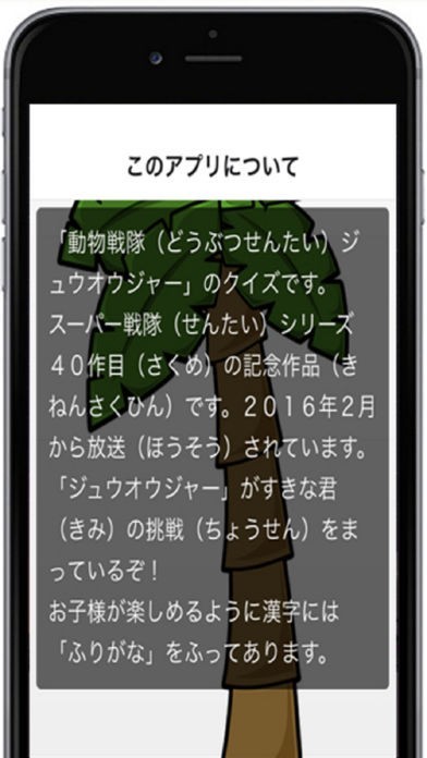 スーパー戦隊クイズfor動物戦隊ジュウオウジャー | スクリーンショットその2
