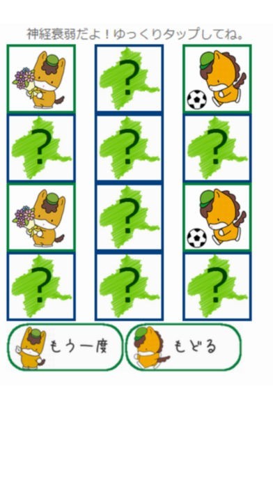 あそんで！ぐんまちゃん | スクリーンショットその2