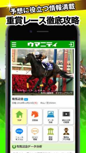 競馬予想のウマニティ サンスポ ニッポン放送公認 Iphone Androidスマホアプリ ドットアップス Apps