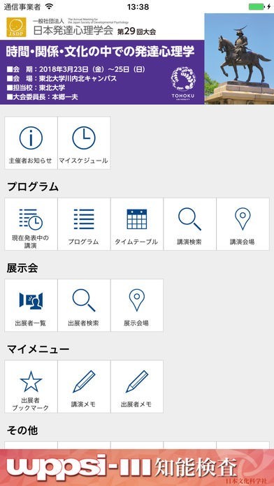 日本発達心理学会　第29回大会(JSDP2018) | スクリーンショットその1
