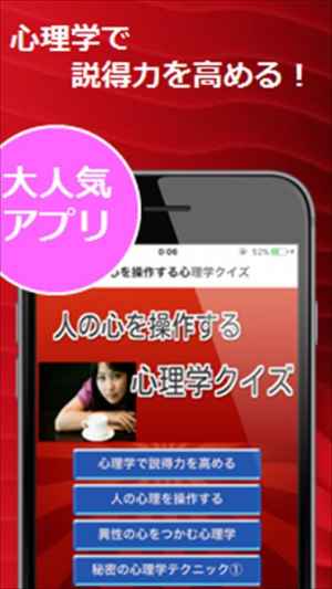 人の心を操作する心理学クイズ 相手を無意識に操作する心理学 Iphone Androidスマホアプリ ドットアップス Apps