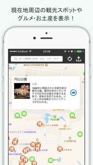 京都観光地図 現在地周辺の観光スポット グルメ お土産を検索 Iphone Androidスマホアプリ ドットアップス Apps