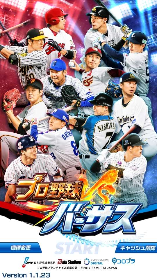 プロ野球バーサスの序盤攻略とレビュー Iphone Androidスマホアプリ ドットアップス Apps