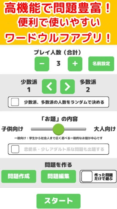 ワードウルフ ワード人狼 Iphone Android対応のスマホアプリ探すなら Apps