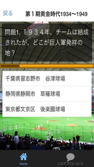 巨人軍のすべて～クイズでわかる！ジャイアンツファン度 | スクリーンショットその1