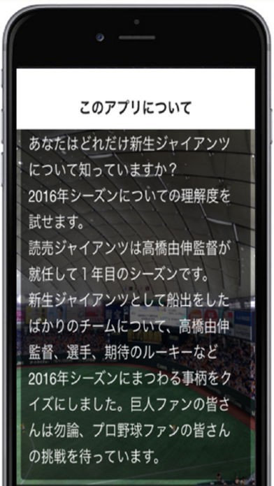 プロ野球クイズfor新生ジャイアンツ2016「闘魂込めて」 | スクリーンショットその2