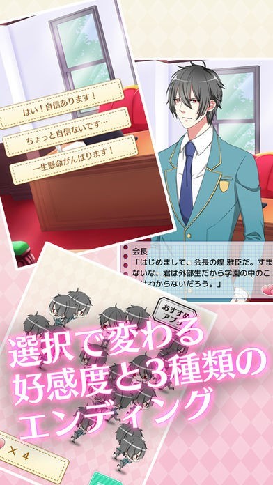 初恋は生徒会長～育成恋愛ゲーム／乙女ゲーム～ | スクリーンショットその2