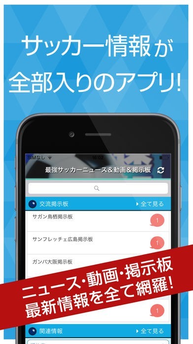 最強サッカーニュース 動画 掲示板 Iphone Android対応のスマホアプリ探すなら Apps