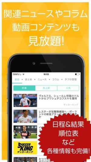 最強サッカーニュース 動画 掲示板 おすすめ 無料スマホゲームアプリ Ios Androidアプリ探しはドットアップス Apps