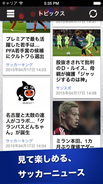 サッカーニュース - Soccer Reader | スクリーンショット