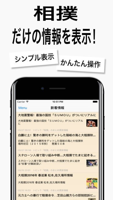 相撲ニュース / 相撲情報だけをまとめ読み | スクリーンショットその1