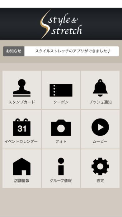 スタイルストレッチ | スクリーンショットその1