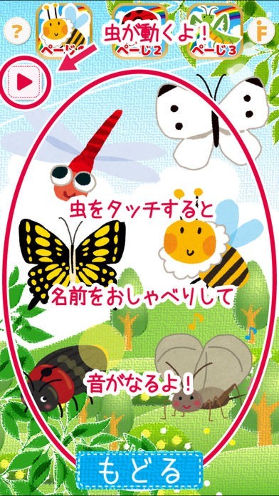 虫タッチ！ | スクリーンショットその1