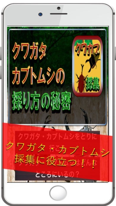 クワガタ・カブトムシの採り方の秘密 | スクリーンショットその1