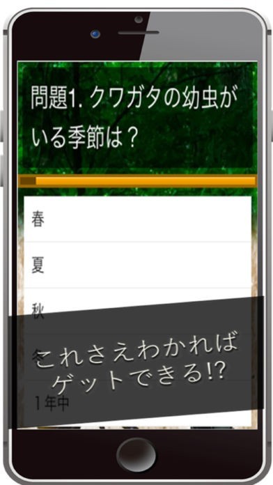 クワガタ・カブトムシの採り方の秘密 | スクリーンショットその2