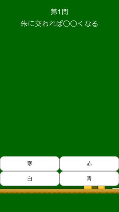 ことわざクイズ | スクリーンショットその2