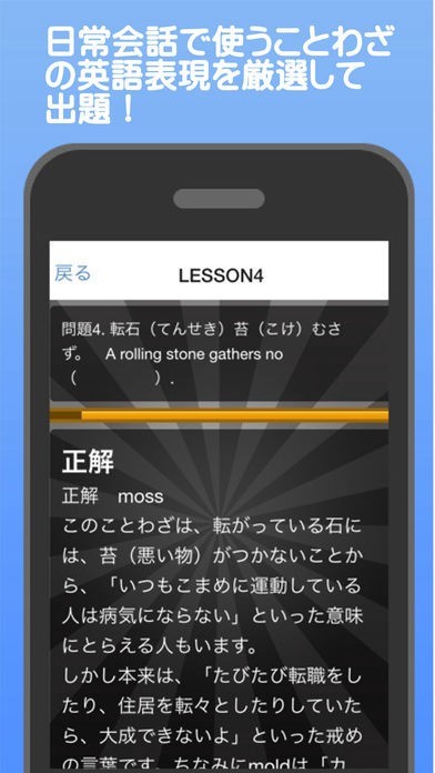 英語のことわざ&格言クイズ【雑学・無料】 | スクリーンショットその2
