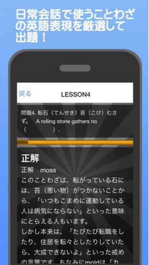 英語のことわざ 格言クイズ 雑学 無料 おすすめ 無料スマホゲームアプリ Ios Androidアプリ探しはドットアップス Apps