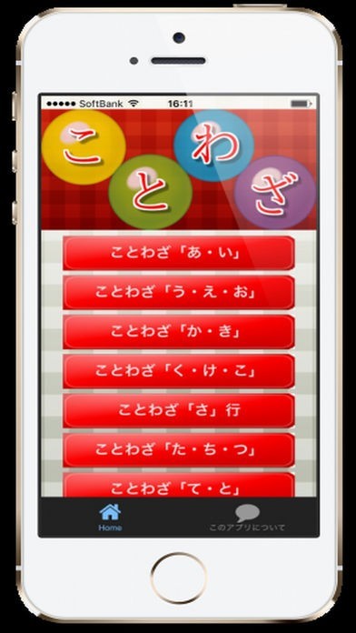ことわざのクイズ | スクリーンショットその1