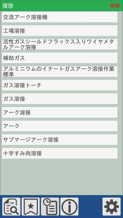 溶接用語事典 | iPhone・Android対応のスマホアプリ探すなら.Apps