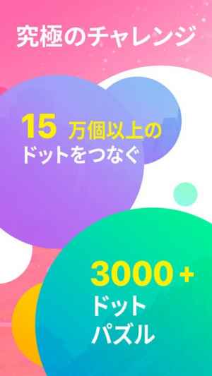 Dot To Dot 点つなぎ 大人向け パズル Iphone Androidスマホアプリ ドットアップス Apps