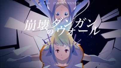 崩壊のダンガンウォール | スクリーンショットその1