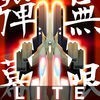 Danmaku Unlimited 2 lite - Bullet Hell Shump アイコン