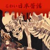 こわい日本昔話 ～侍が斬る怖い妖怪ゲーム～ アイコン