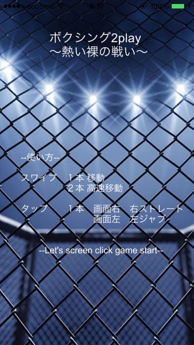 ボクシング 2play 〜熱い裸の戦い〜 | スクリーンショットその1