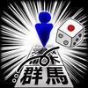 にほんめぐり -すごろくで都道府県市区町村カード収集- アイコン