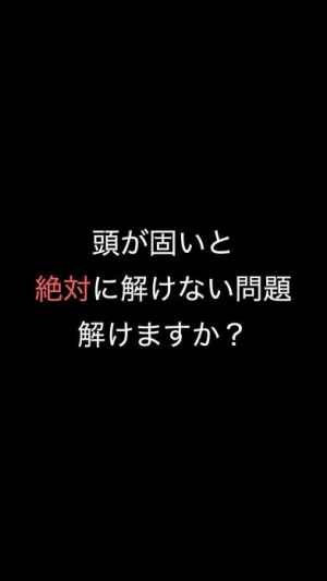 絶対に解けない脳トレiqクイズ 1日5分の脳トレアプリ おすすめ 無料スマホゲームアプリ Ios Androidアプリ探しはドットアップス Apps