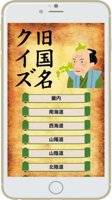 旧国名クイズ | スクリーンショットその1