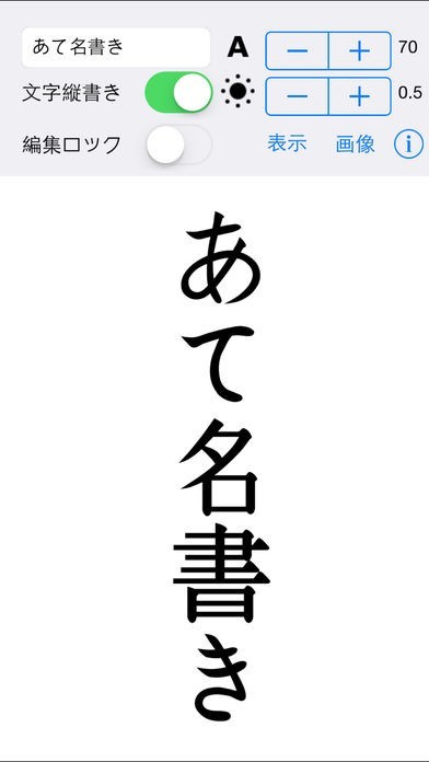 あて名書き for iPhone | スクリーンショットその2