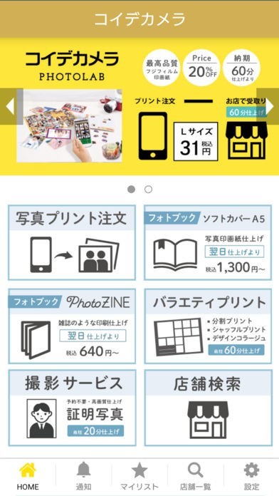 写真プリント フォトブック コイデカメラ Iphone Androidスマホアプリ ドットアップス Apps