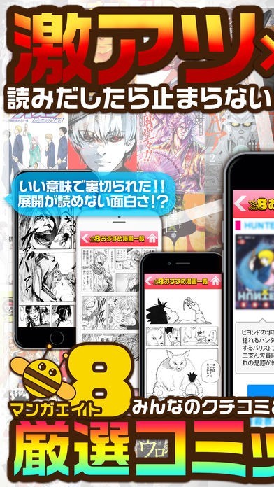 コミックエイト-漫画＆同人誌の漫画情報アプリ | スクリーンショットその1