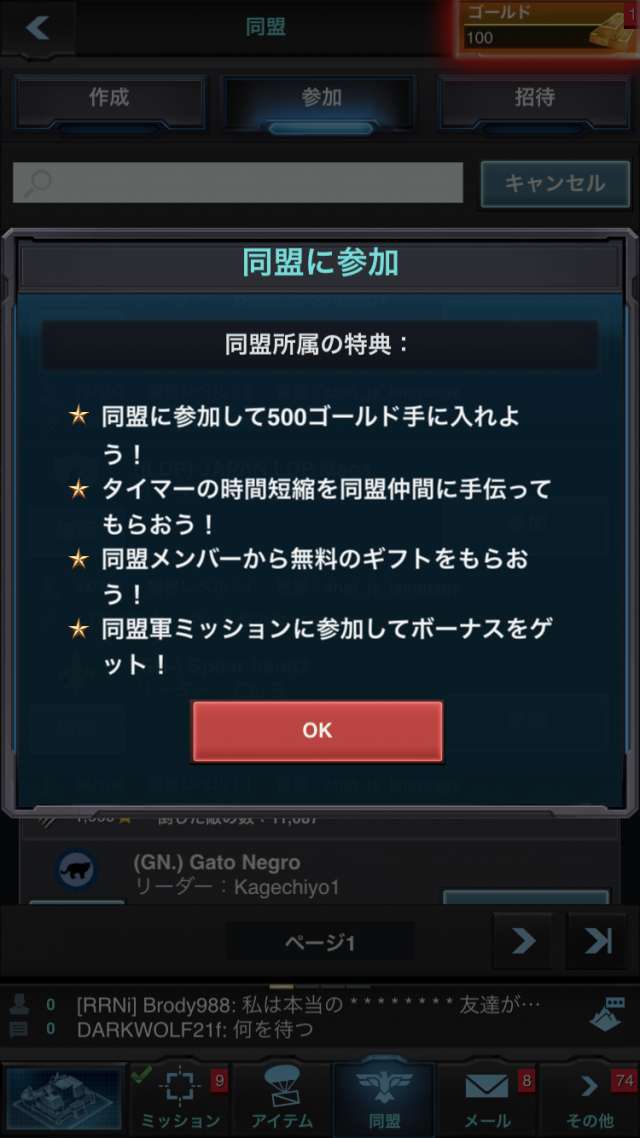 モバイルストライク Mobile Strike のレビューと序盤攻略 Iphone Androidスマホアプリ ドットアップス Apps