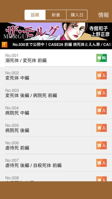 ザ・モルグ【１話無料で試し読み】 | スクリーンショットその2
