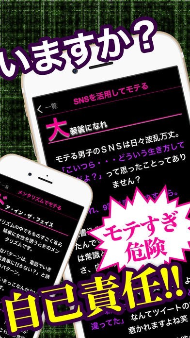 5秒で女の反応が変わる会話術！メンタリズムで訴えかけるモテ会話手帳 | スクリーンショットその2