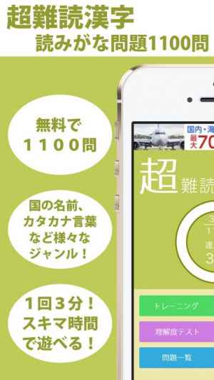 読めたらスゴい 超 難読漢字クイズ1100問 Iphone Androidスマホアプリ ドットアップス Apps