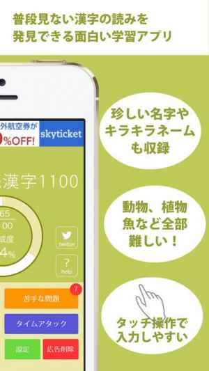 読めたらスゴい 超 難読漢字クイズ1100問 Iphone Android