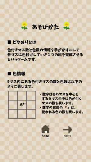 ピクぬり ノノグラム ピクロス マインスイーパー Iphone Android ピクぬり ノノグラム ピクロス マインスイーパー Iphone Android