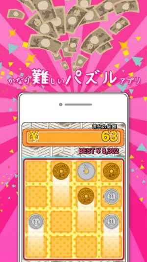 激ムズ お金が倍々 パズル おすすめ 無料スマホゲームアプリ Ios Androidアプリ探しはドットアップス Apps