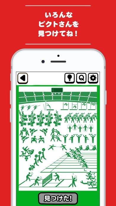 ピクトさんみっけ！ | スクリーンショットその2