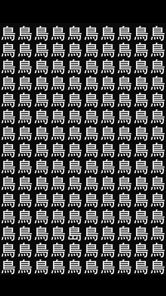 激ムズ探し | スクリーンショット