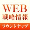 WEB戦略情報(WEBマーケティング・ウェブ担当者・ウェブ解析士情報まとめ) アイコン