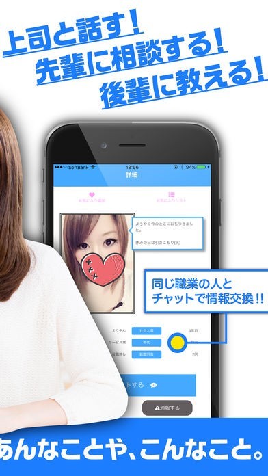 社会人トーク | スクリーンショットその2