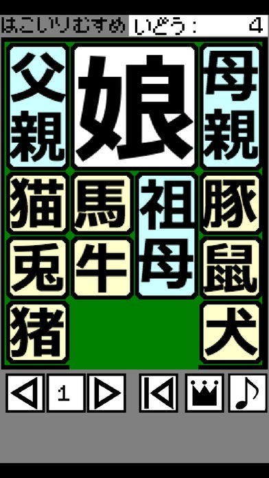 箱入り娘(シンプル) | スクリーンショットその1